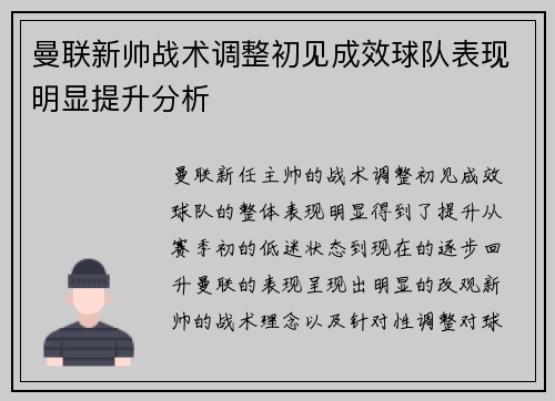 曼联新帅战术调整初见成效球队表现明显提升分析