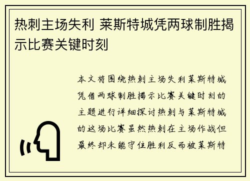 热刺主场失利 莱斯特城凭两球制胜揭示比赛关键时刻 热刺主场失利 莱斯特城凭两球制胜揭示比赛关键时刻