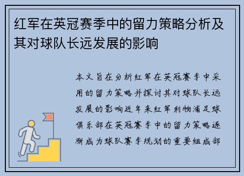 红军在英冠赛季中的留力策略分析及其对球队长远发展的影响