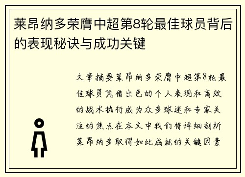 莱昂纳多荣膺中超第8轮最佳球员背后的表现秘诀与成功关键 莱昂纳多荣膺中超第8轮最佳球员背后的表现秘诀与成功关键