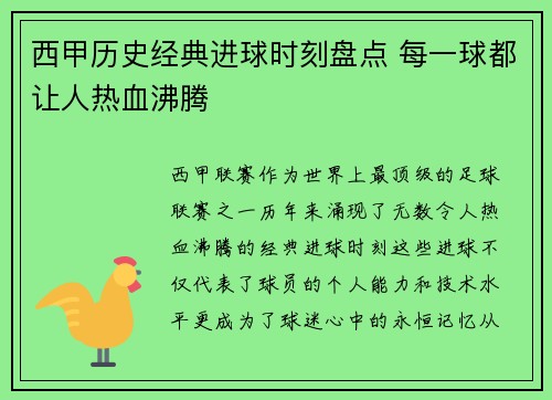 西甲历史经典进球时刻盘点 每一球都让人热血沸腾